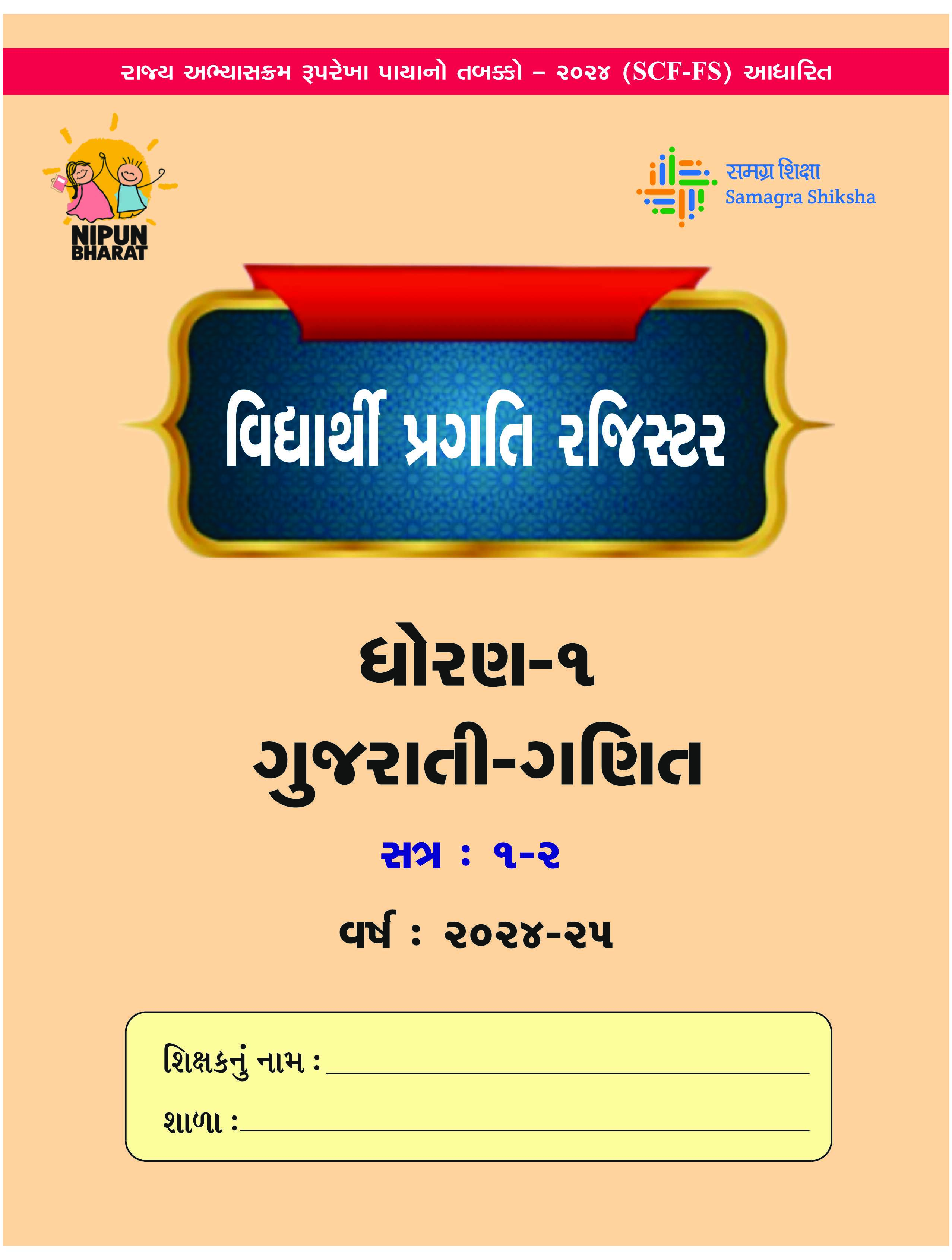 Vidhyarthi Pragati Register STD 1